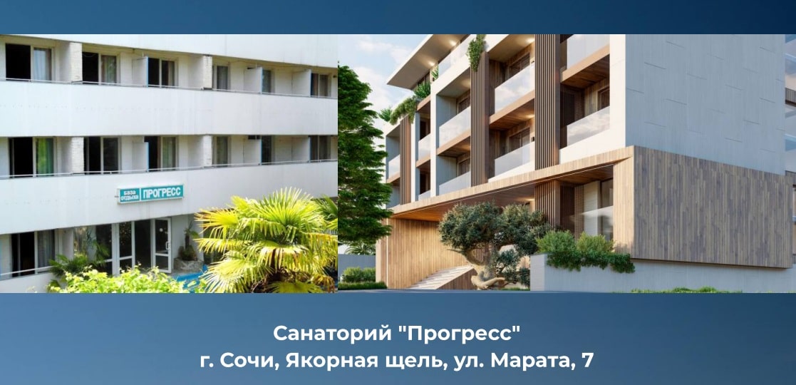 Санаторий Прогресс - фото 10. Адрес санатория «Прогресс», Якорная Щель.