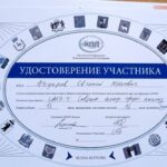Удостоверение