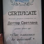 Сертификат, Мастер по ресницам, лешмейкер, Тамбов, Россия