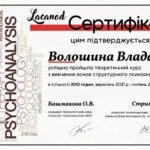 Сертификат Влады Волошиной