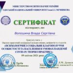 Сертификат Влады Волошиной