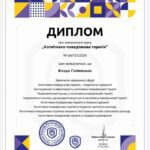 Диплом Влады Волошиной